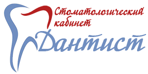 Дантист - стоматологический кабинет